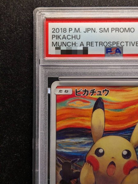 PSA10鑑定済〕ピカチュウ(ムンク)【P】{288/SM-P}