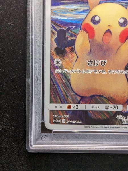PSA10鑑定済〕ピカチュウ(ムンク)【P】{288/SM-P}