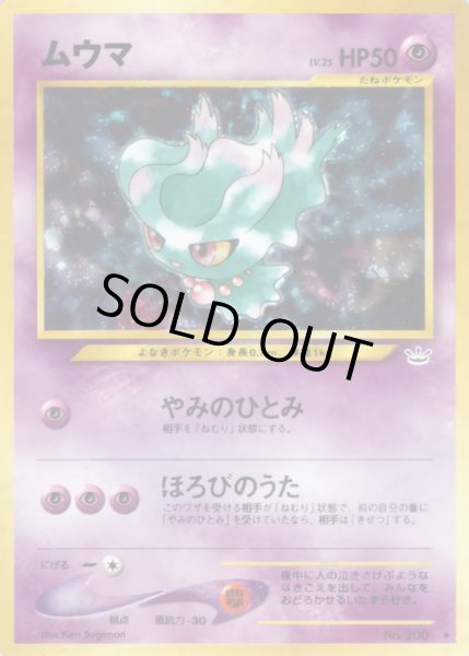 画像1: 〔状態B〕ムウマ LV.25【★】{旧裏} (1)