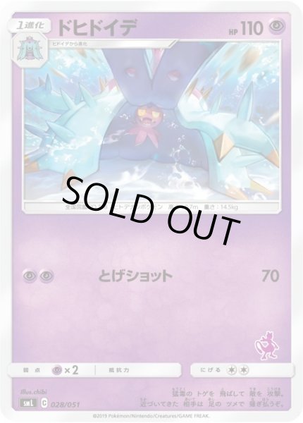 画像1: ドヒドイデ【-】{028/051} (1)