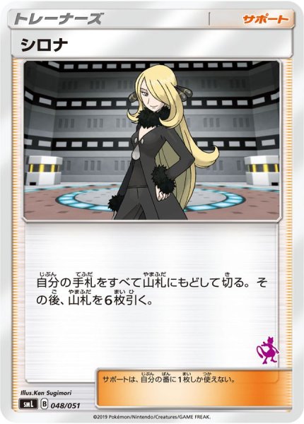 画像1: シロナ(ミュウツーマーク)【-】{048/051} (1)