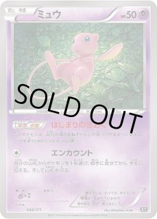 ミュウ(ミラー/ハイクラスパック仕様)【-】{044/171} - カードラッシュ
