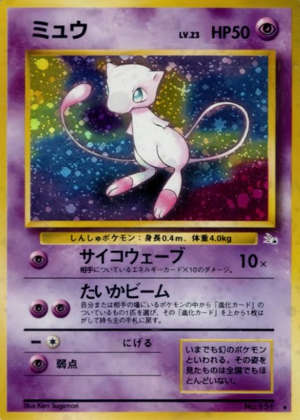 画像1: 〔状態C〕ミュウ LV.23【★】{旧裏} (1)