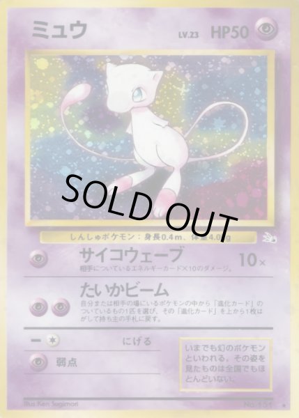 画像1: ミュウ LV.23【★】{旧裏} (1)