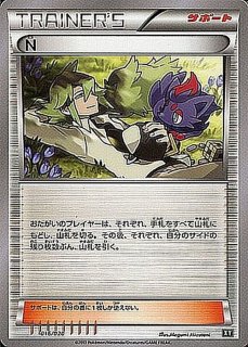 ポケモンカード Nの筋書き 70726f647563742f6e3031362e6a70