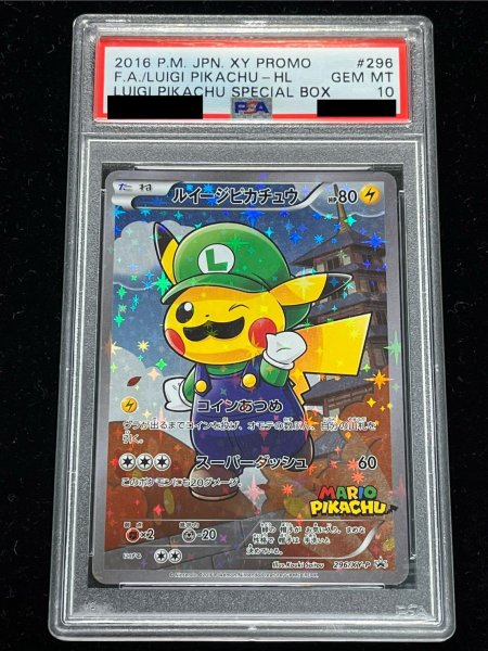 画像2: 〔※状態難/PSA10鑑定済〕ルイージピカチュウ【P】{296/XY-P} (2)