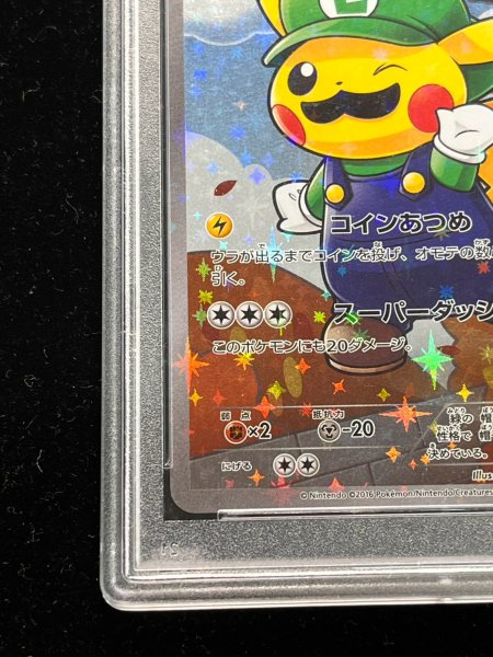 画像5: 〔※状態難/PSA10鑑定済〕ルイージピカチュウ【P】{296/XY-P} (5)