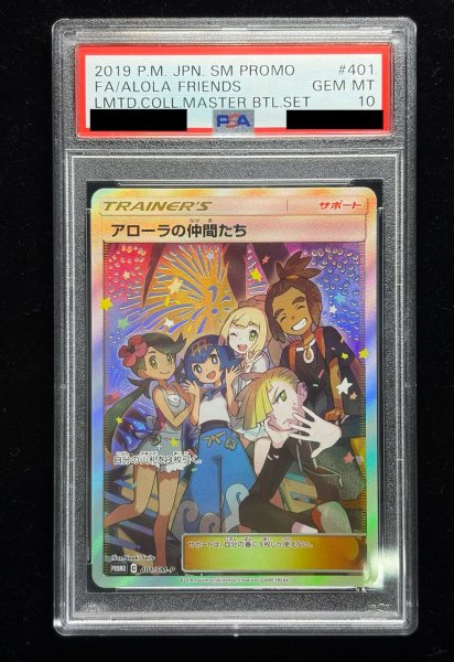 画像2: 〔※状態難/PSA10鑑定済〕アローラの仲間たち(SR仕様)【P】{401/SM-P} (2)