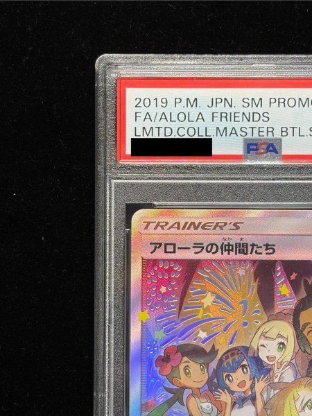 画像3: 〔※状態難/PSA10鑑定済〕アローラの仲間たち(SR仕様)【P】{401/SM-P} (3)