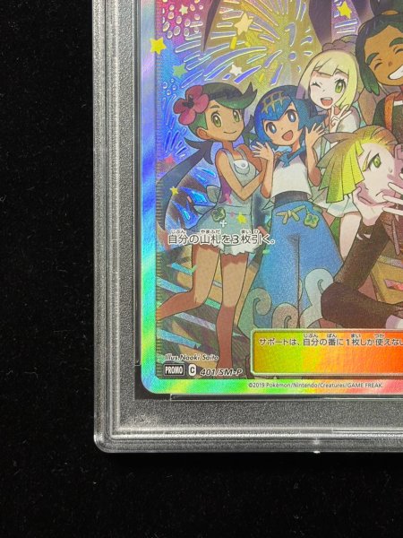 画像5: 〔※状態難/PSA10鑑定済〕アローラの仲間たち(SR仕様)【P】{401/SM-P} (5)
