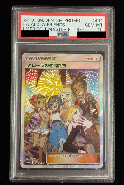状態難/PSA10鑑定済〕アローラの仲間たち(SR仕様)【P】{401/SM-P}