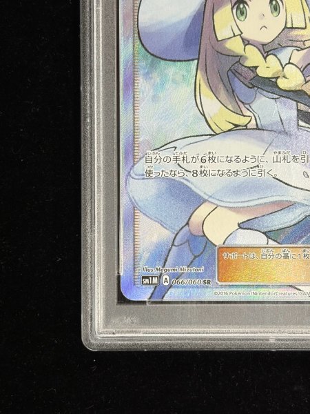 画像5: 〔※状態難/PSA9鑑定済〕リーリエ【SR】{066/060} (5)