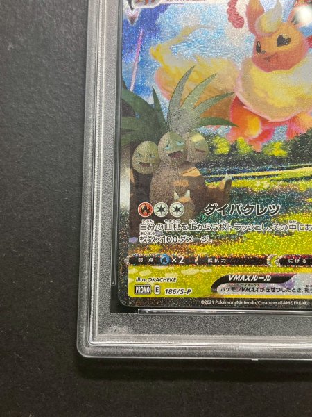 画像5: 〔※状態難/PSA10鑑定済〕ブースターVMAX(SA仕様)【P】{186/S-P} (5)