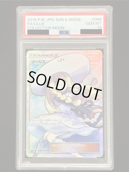 画像2: 〔※状態難/PSA10鑑定済〕リーリエ【SR】{066/060} (2)