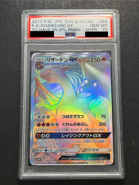 画像2: 〔※状態難/PSA10鑑定済〕リザードンGX【HR】{058/051} (2)