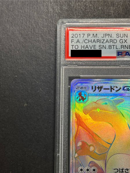 画像3: 〔※状態難/PSA10鑑定済〕リザードンGX【HR】{058/051} (3)