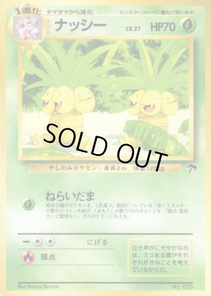 画像1: ナッシー【-】{旧裏} (1)