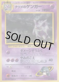 状態D〕ナツメのゲンガー LV.39【☆】{旧裏}