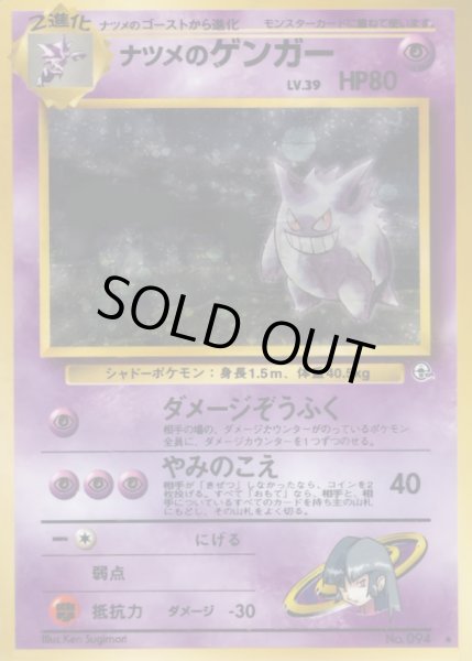 画像1: 〔状態C〕ナツメのゲンガー LV.39【★】{旧裏} (1)