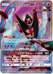 状態C〕レシラム＆リザードンGX(SA)【SR】{097/095}