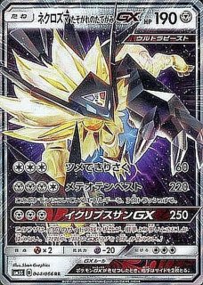 レシラム&ゼクロムGX[SA](071/049 HR)【SM11b】 - Meccha Japan