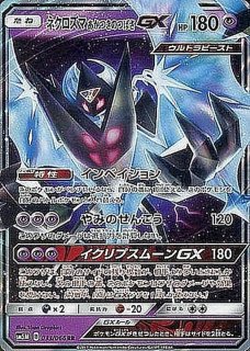 状態B〕ガオガエンGX【SR】{055/052}