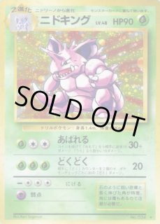 ニドキング LV.48 - カードラッシュ[ポケモン]