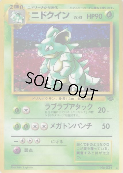 画像1: 〔状態C〕ニドクイン LV.43【★】{旧裏} (1)