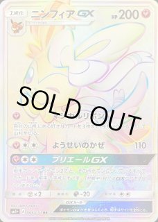 【PSA7】ニンフィアGX HR ポケカ】ニンフィアGX HRの最新相場情報や値段の推移【7/10時点