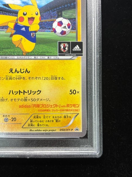 PSA10鑑定済〕日本代表のピカチュウ【P】{050/XY-P}