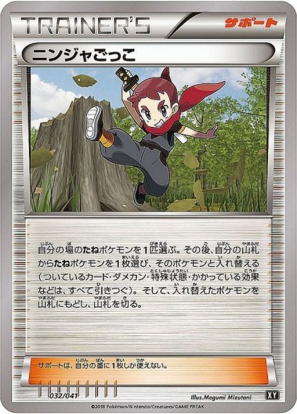画像1: 〔状態A-〕ニンジャごっこ【-】{032/041} (1)