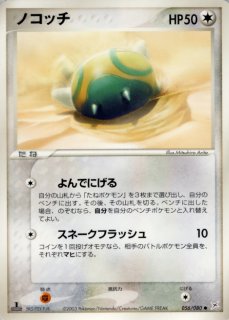 ノコッチ - カードラッシュ[ポケモン]
