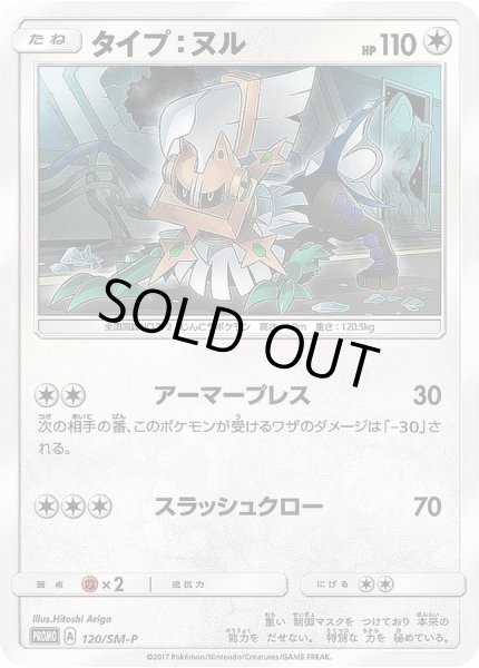 画像1: タイプ:ヌル【P】{120/SM-P} (1)