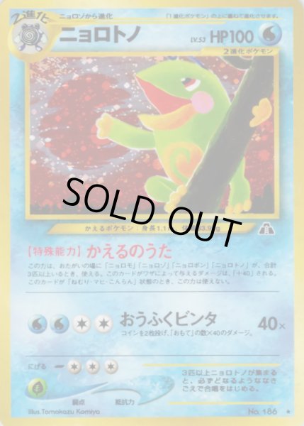 画像1: 〔状態D〕ニョロトノ LV.53【★】{旧裏} (1)