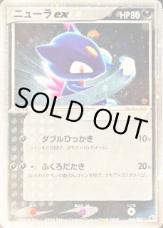 PSA10鑑定済〕ニューラex(1ED)【-】{046/055}