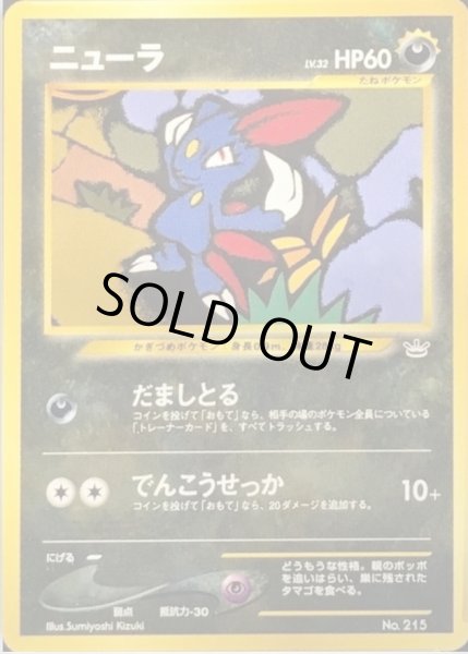 画像1: ニューラ LV.32【-】{旧裏} (1)