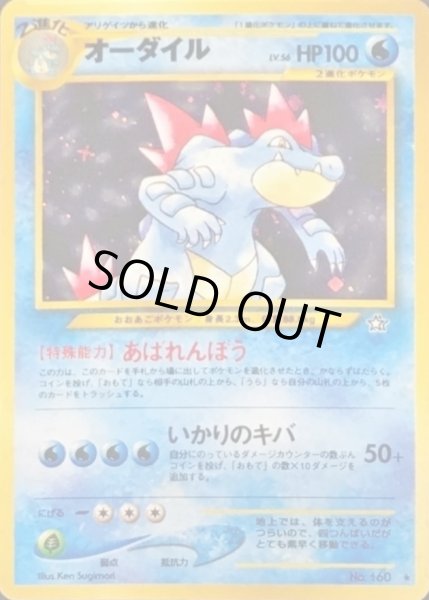 画像1: 〔状態A-〕オーダイル LV.56【★】{旧裏} (1)