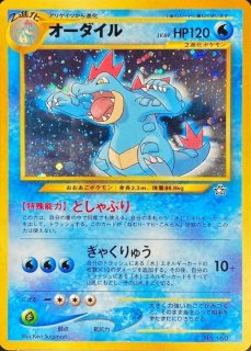 オーダイル - カードラッシュ[ポケモン]