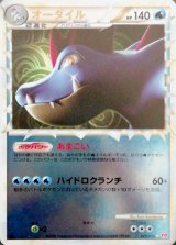 オーダイル - カードラッシュ[ポケモン]