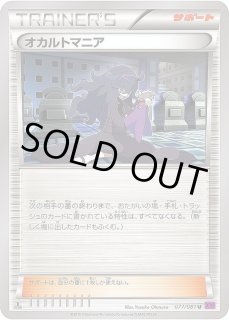オカルトマニア:ミラー(CP){サポート}〈140/171〉[XY/171-M