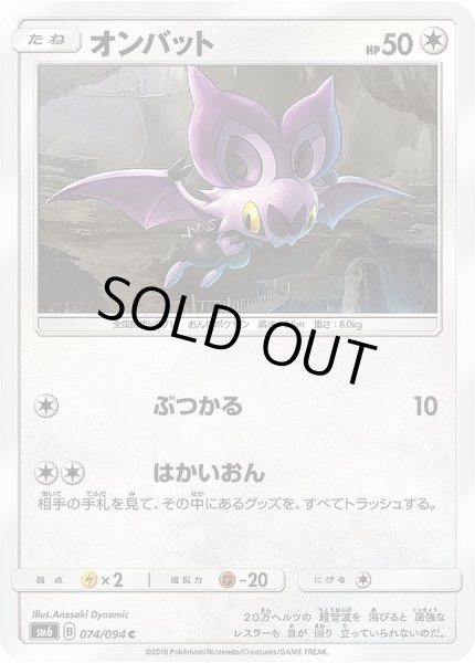 画像1: オンバット【C】{074/094} (1)