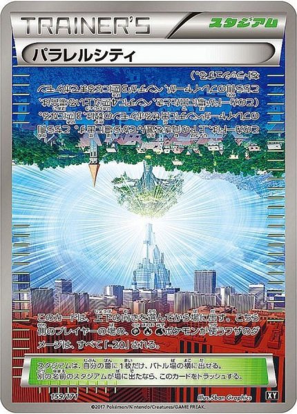 画像1: 〔状態B〕パラレルシティ【-】{159/171} (1)