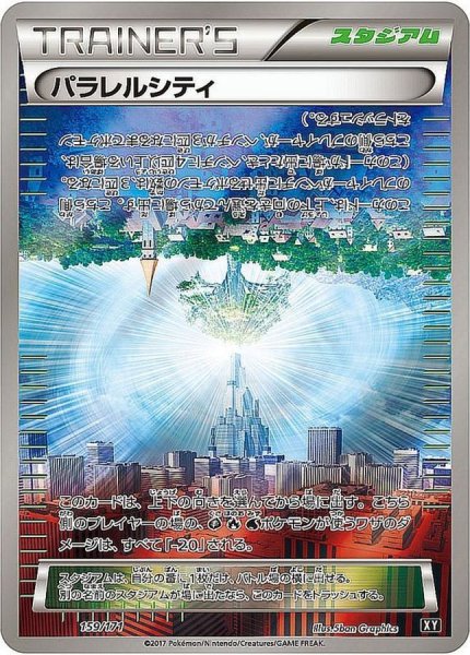 画像1: 〔状態B〕パラレルシティ(ミラー/ハイクラスパック仕様)【-】{159/171} (1)
