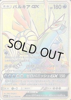【特価】ディアルガGX HR＆パルキアGX HR ポケモン - ディアルガGX パルキアGX HR パルキアGX【HR】{057/050}
