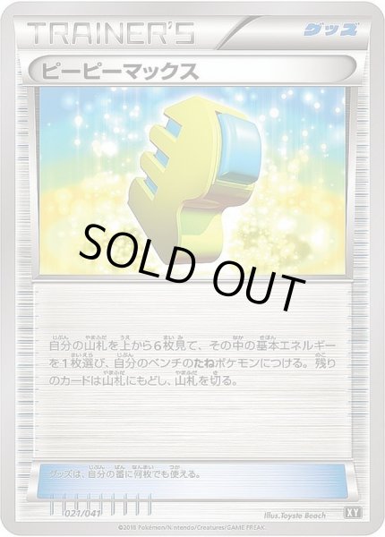 画像1: 〔状態B〕ピーピーマックス【-】{021/041} (1)