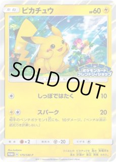 ピカチュウ【P】{179/SM-P} - カードラッシュ[ポケモン]