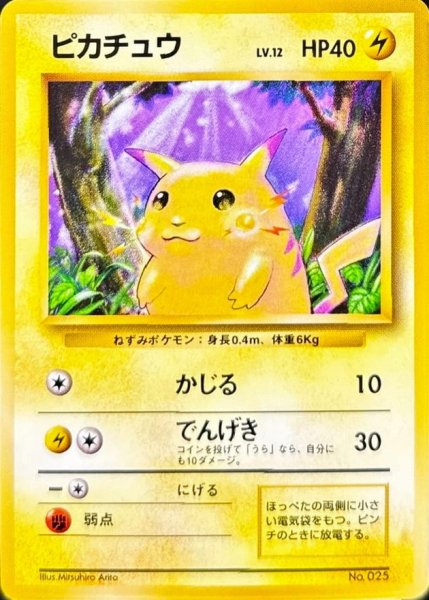 画像1: 〔状態A-〕ピカチュウ LV.12(マークなし)【-】{旧裏} (1)