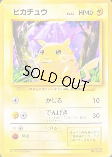 画像1: 〔状態D〕ピカチュウ LV.12(マークなし)【-】{旧裏} (1)