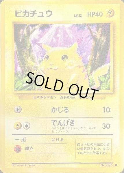 画像1: 〔状態A-〕ピカチュウ LV.12(マークあり)【●】{旧裏} (1)