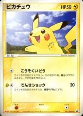 状態B〕ピカチュウEX【RR】{008/027}